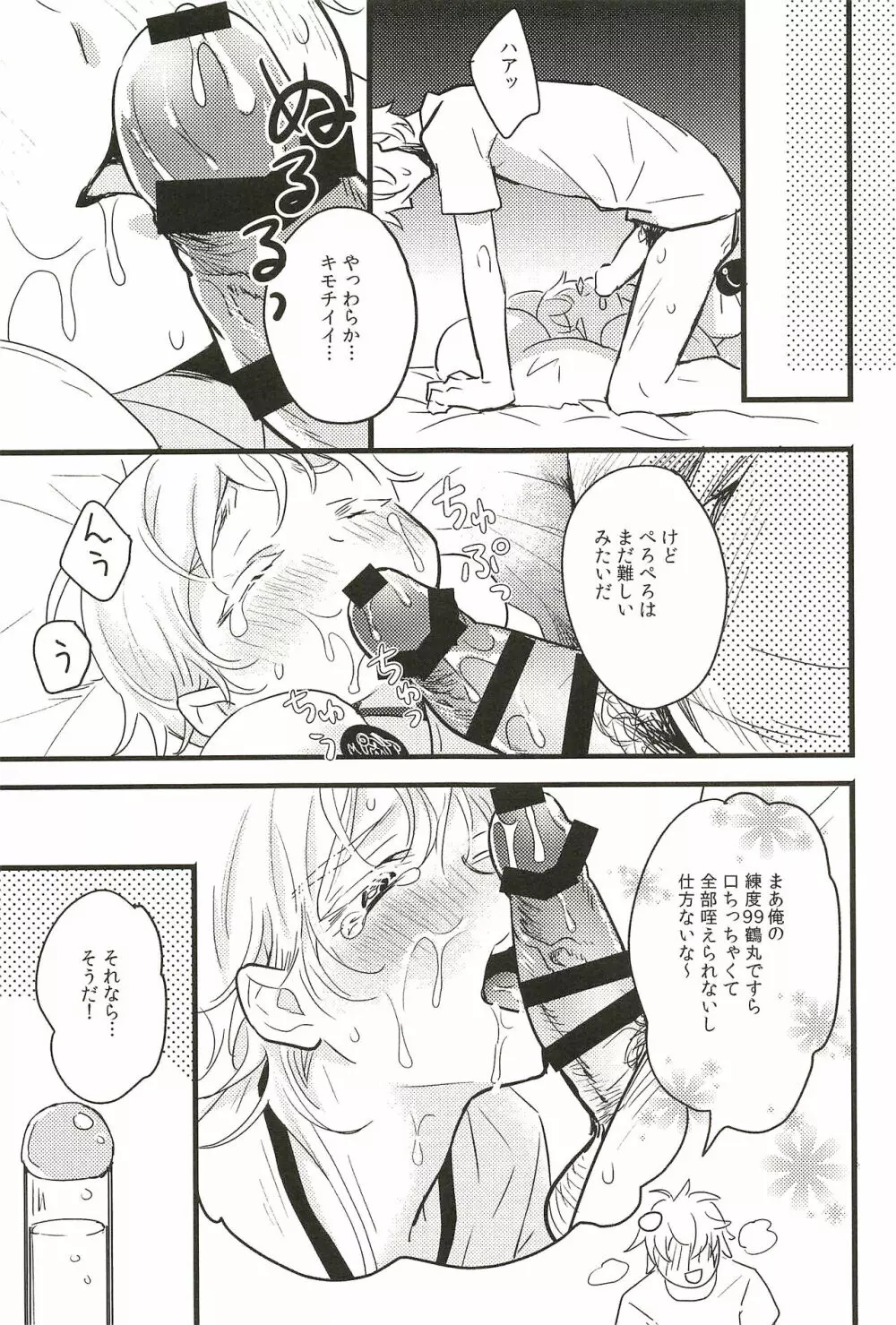 イロモノ蒐 - page87