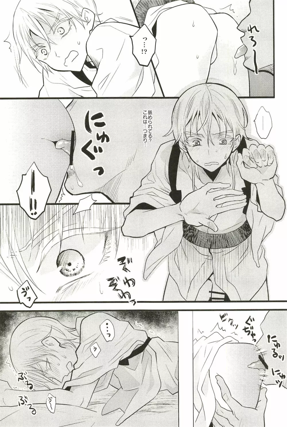 イロモノ蒐 - page9