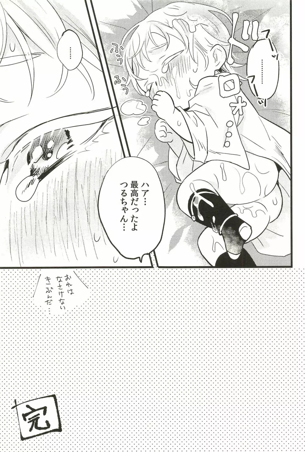 イロモノ蒐 - page91