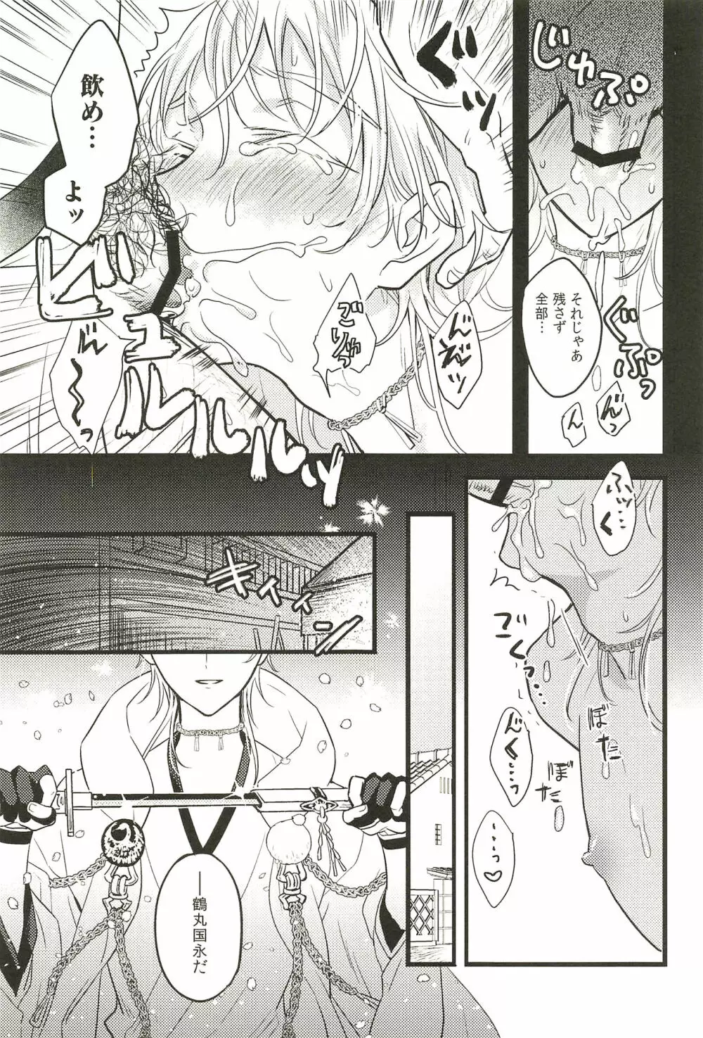イロモノ蒐 - page99
