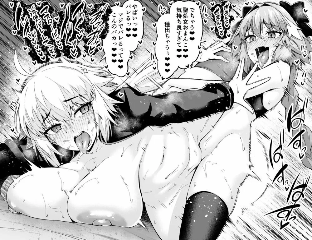 ジャンヌオルタ、原稿サボる❤ - page5