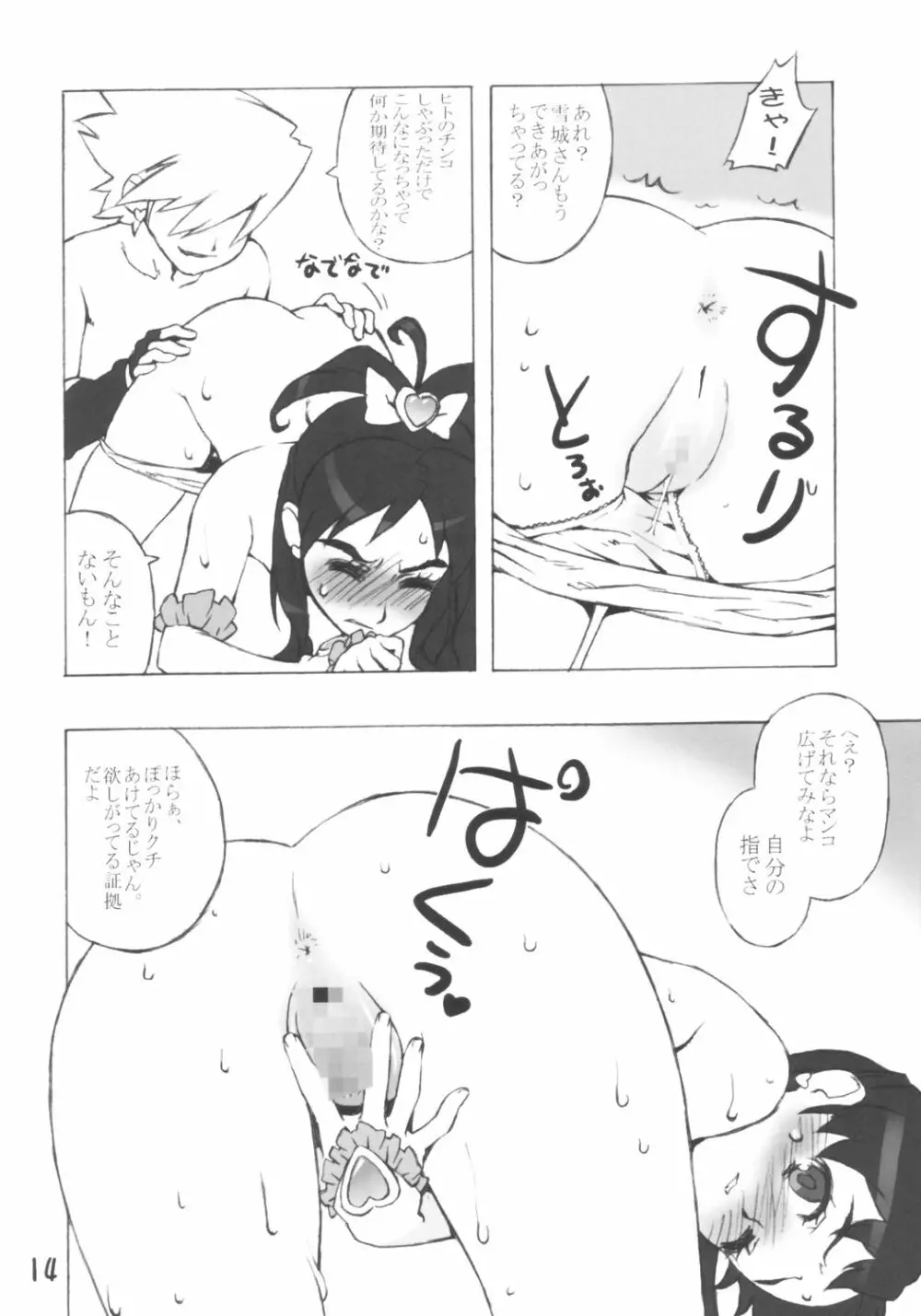 プリキュアマーブルスクリューパンチ - page13
