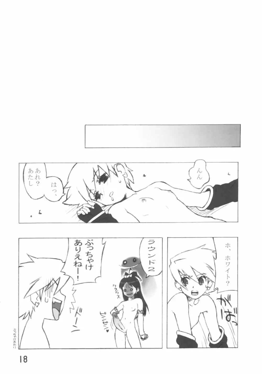 プリキュアマーブルスクリューパンチ - page17