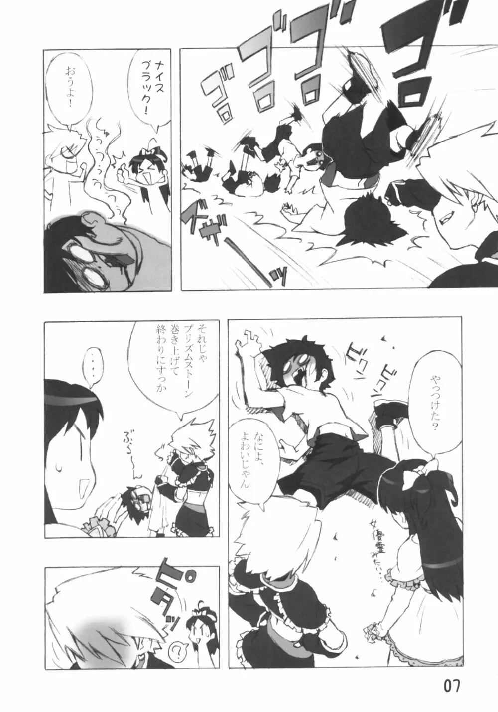 プリキュアマーブルスクリューパンチ - page6