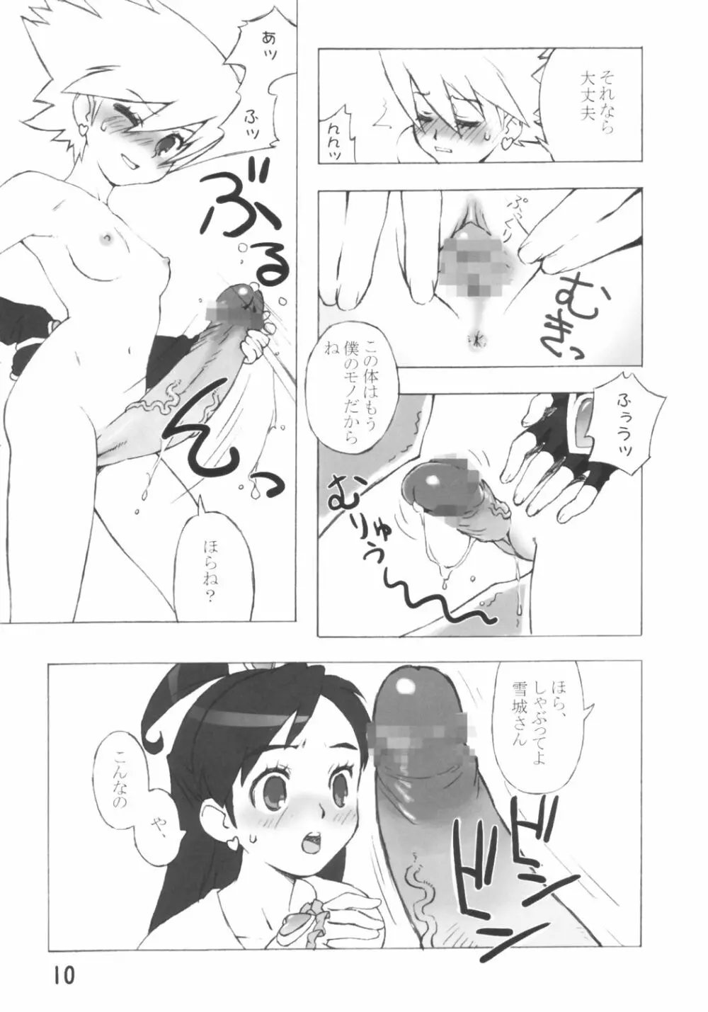 プリキュアマーブルスクリューパンチ - page9