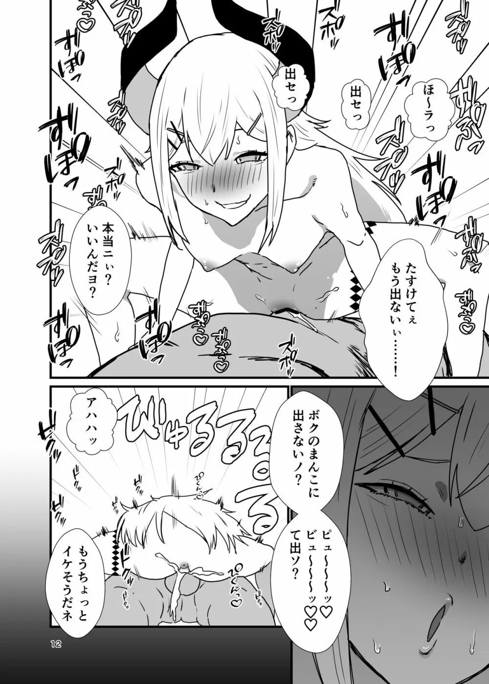 亜人の定期健診 - page11