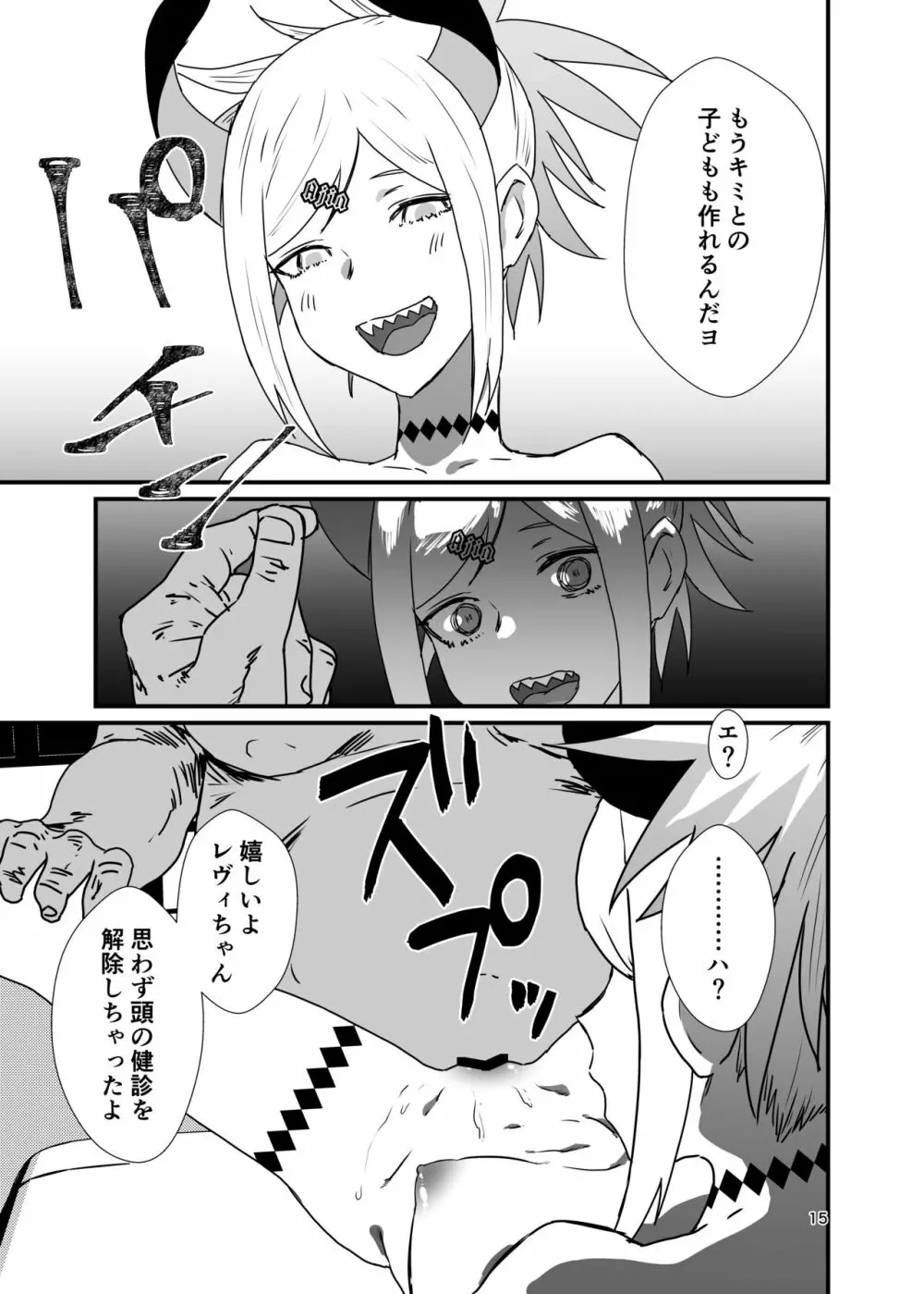 亜人の定期健診 - page14