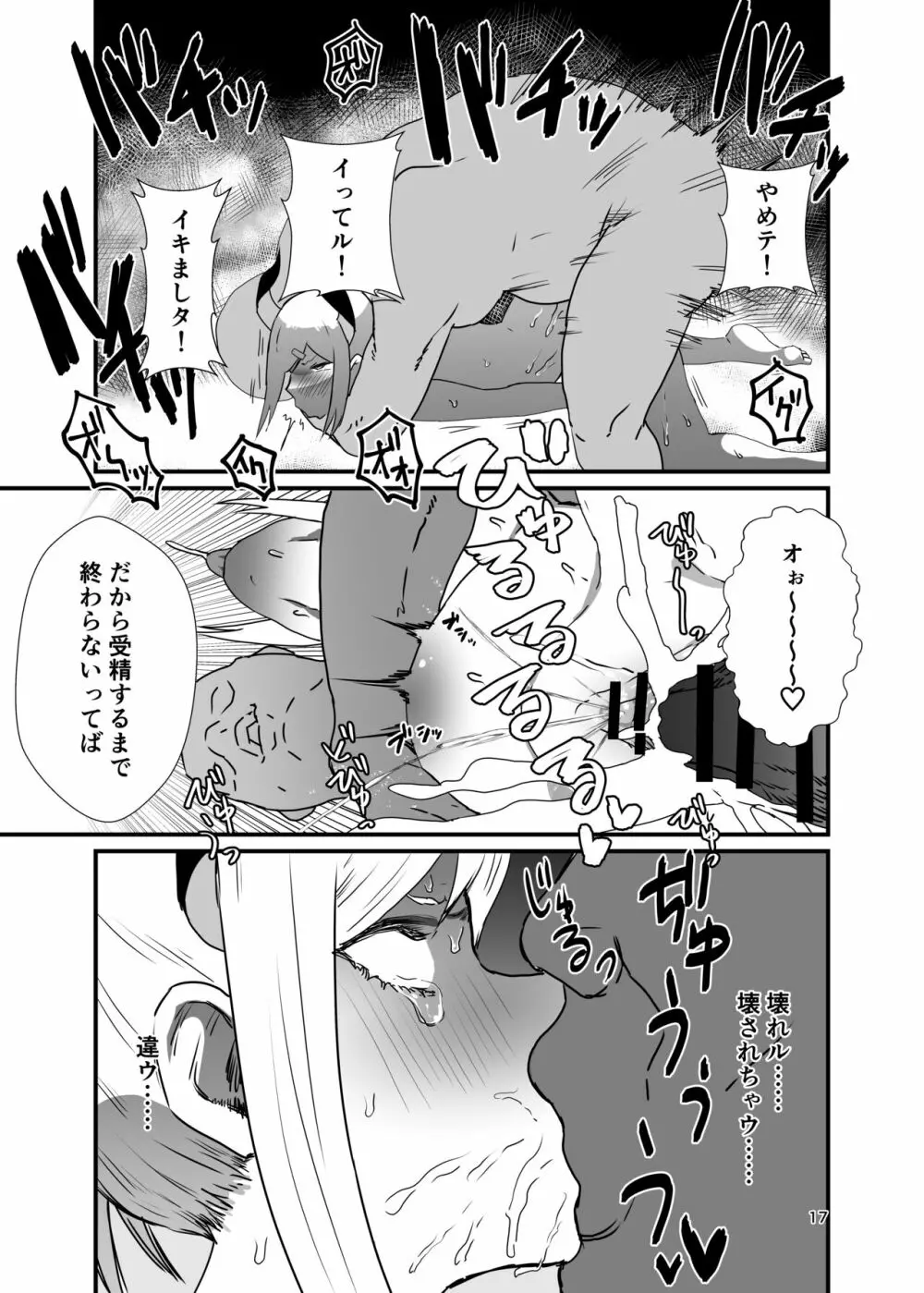 亜人の定期健診 - page16