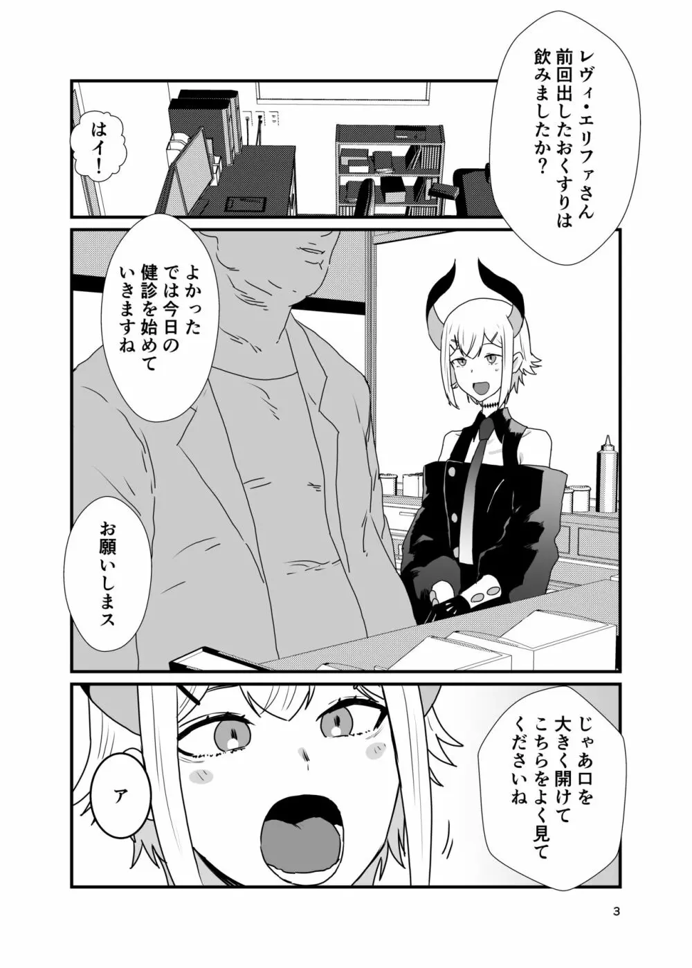 亜人の定期健診 - page2