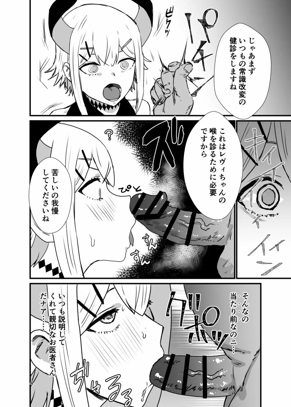 亜人の定期健診 - page3
