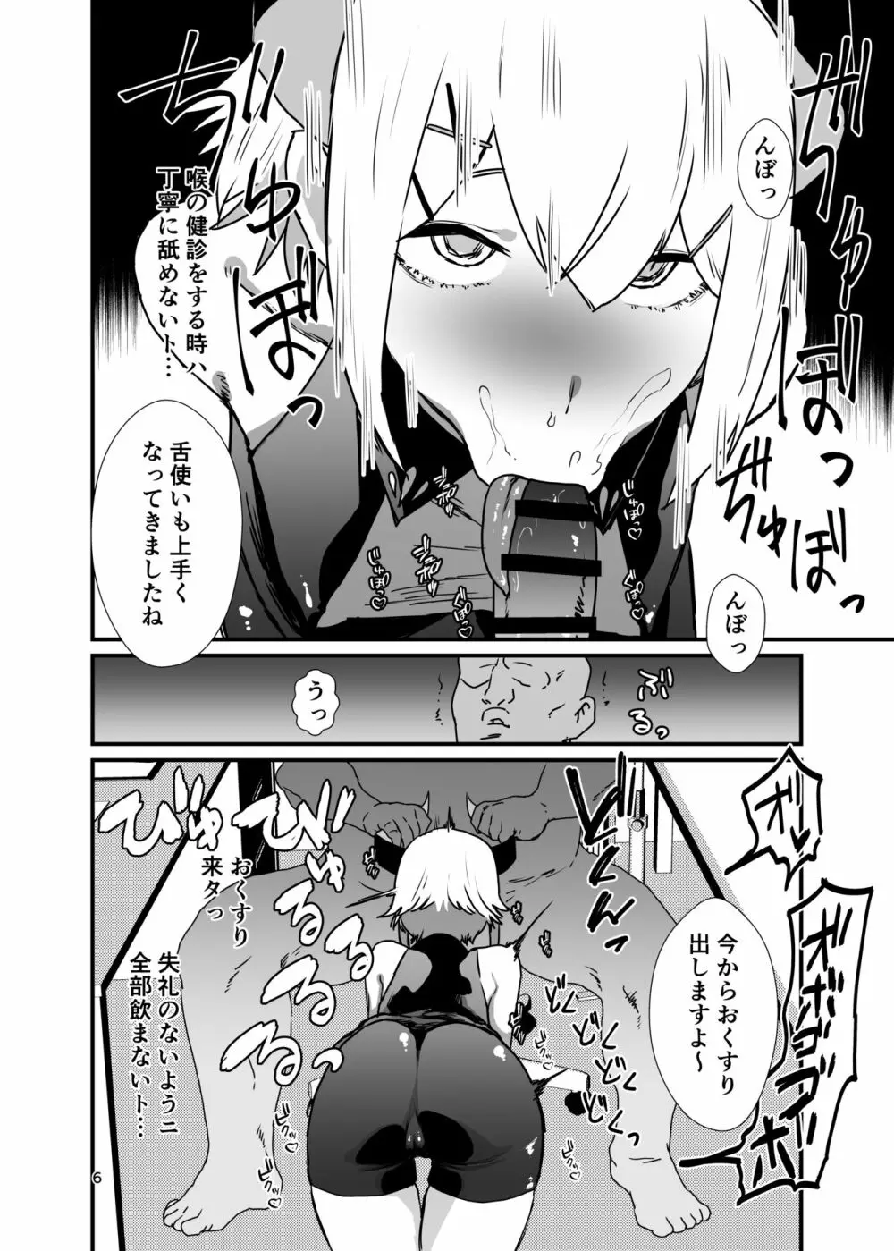 亜人の定期健診 - page5