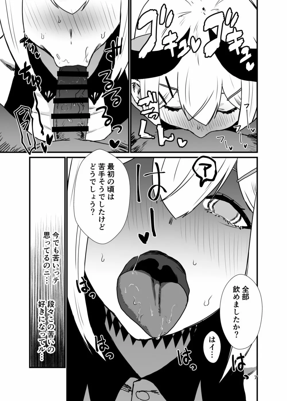 亜人の定期健診 - page6
