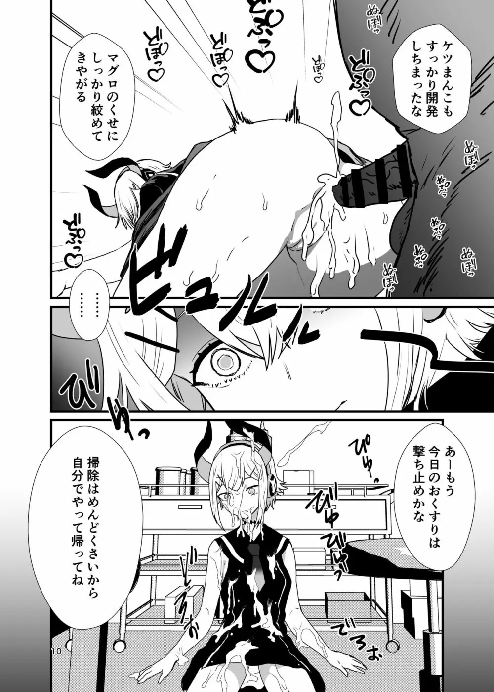 亜人の定期健診 - page9