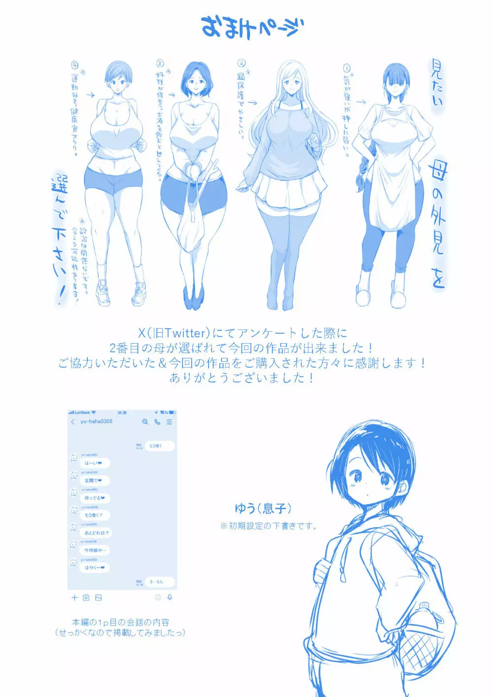 教える母 - page45