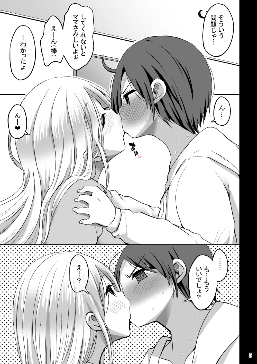 教える母 - page5