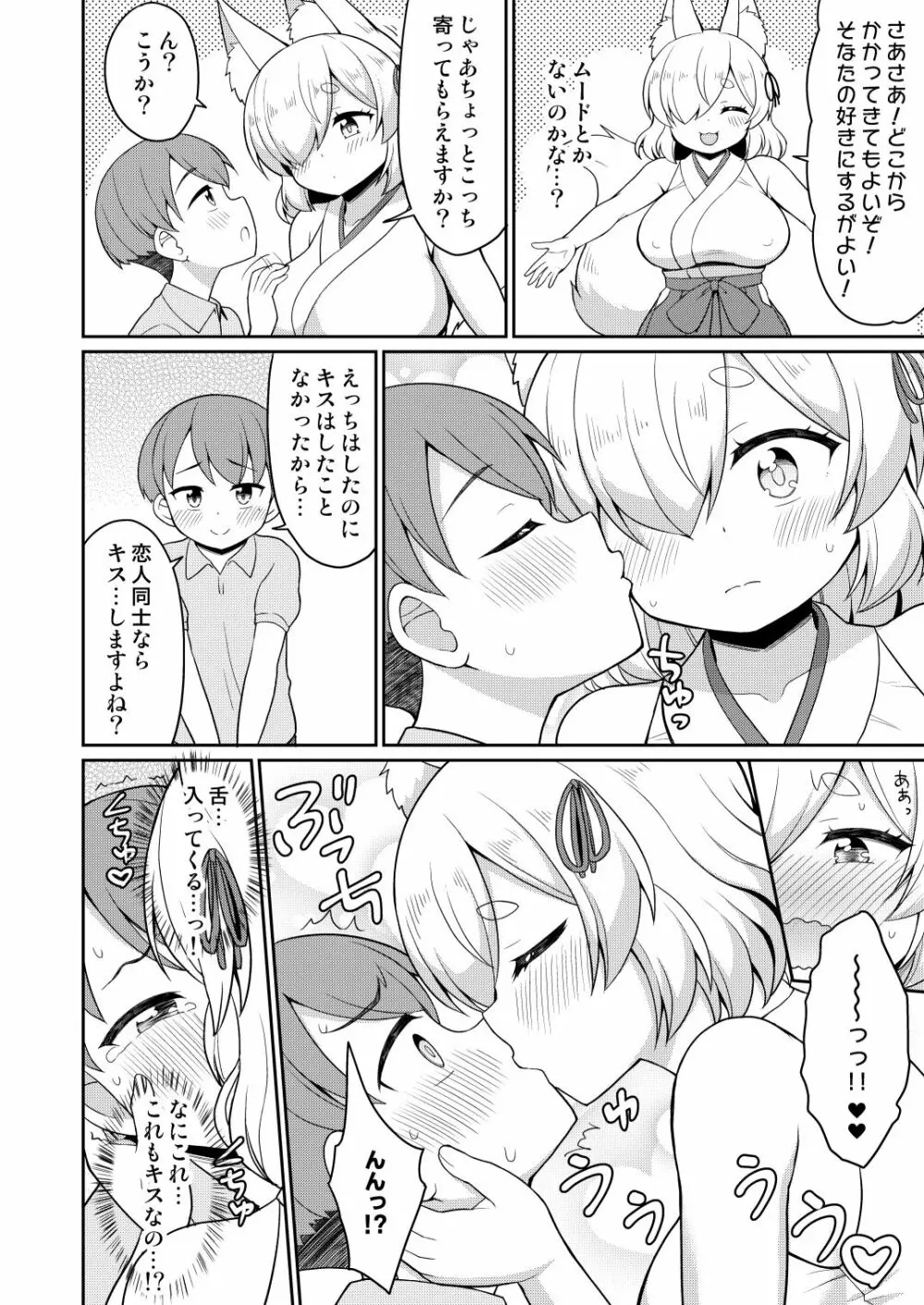 常磐の君 - page100