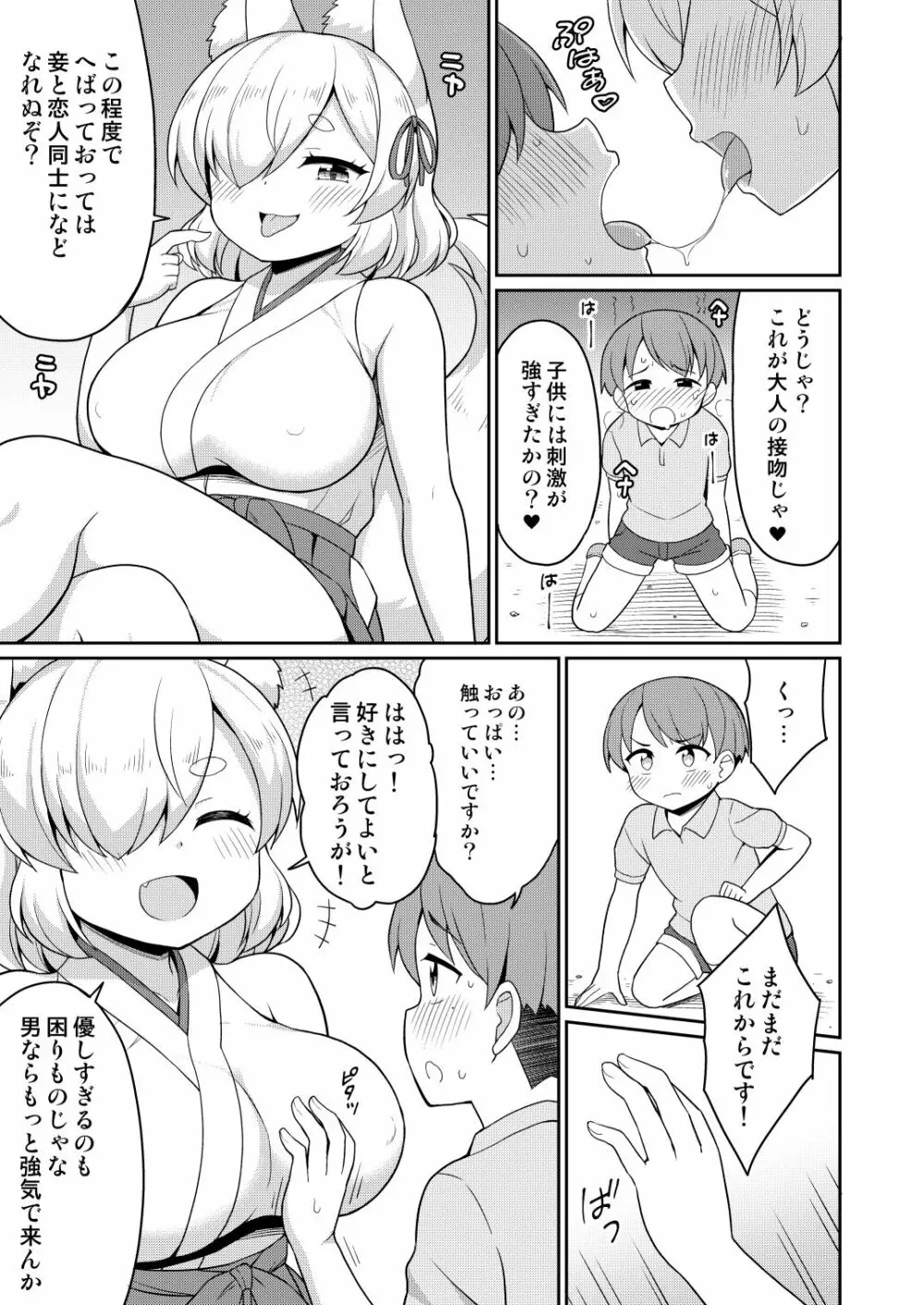 常磐の君 - page101