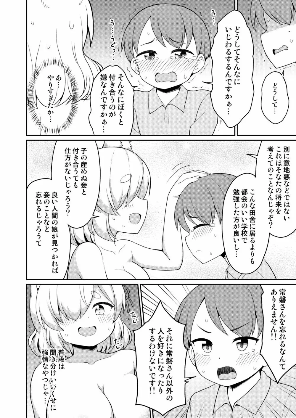 常磐の君 - page112