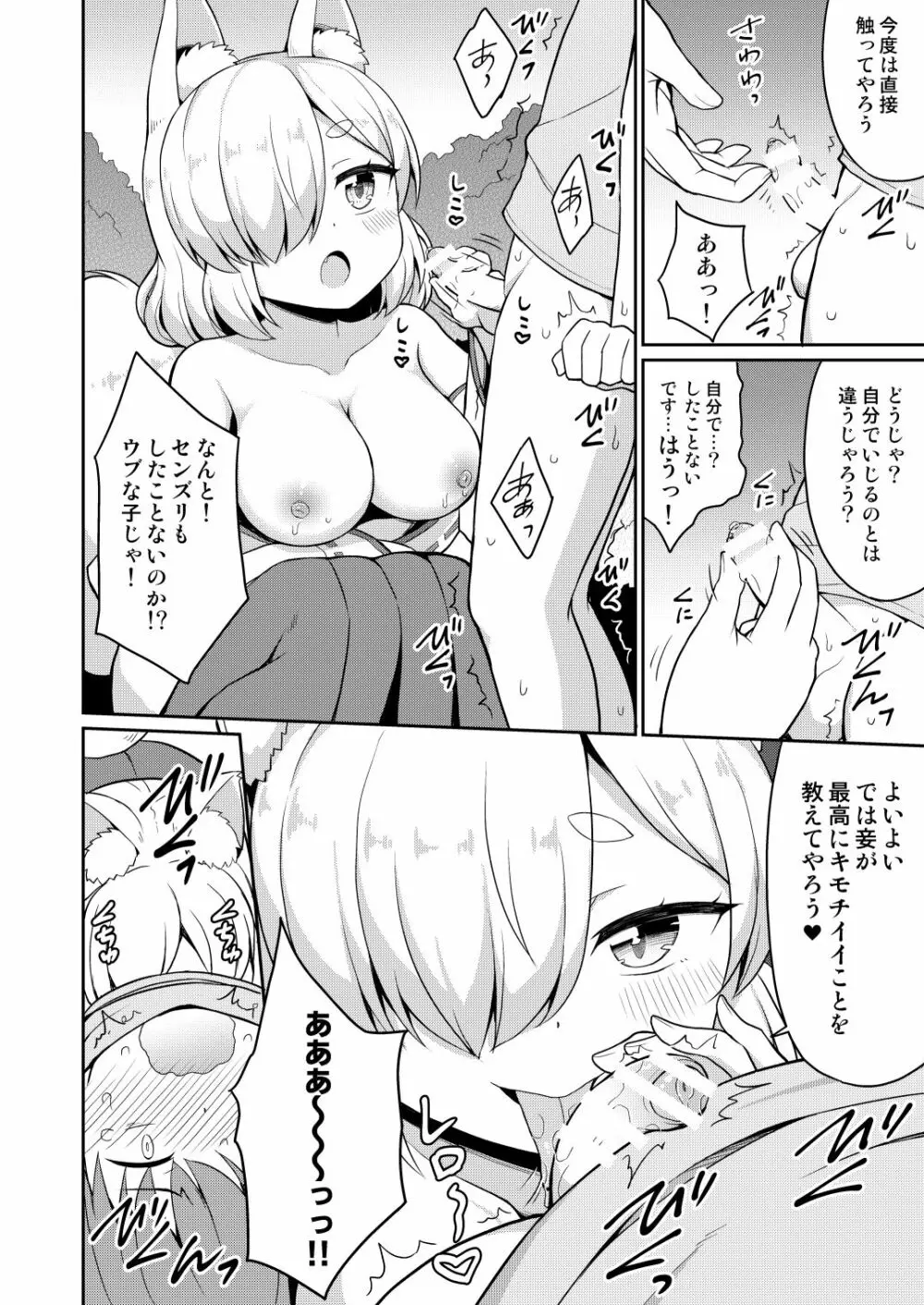 常磐の君 - page12
