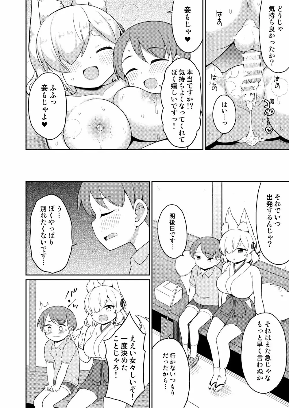 常磐の君 - page120