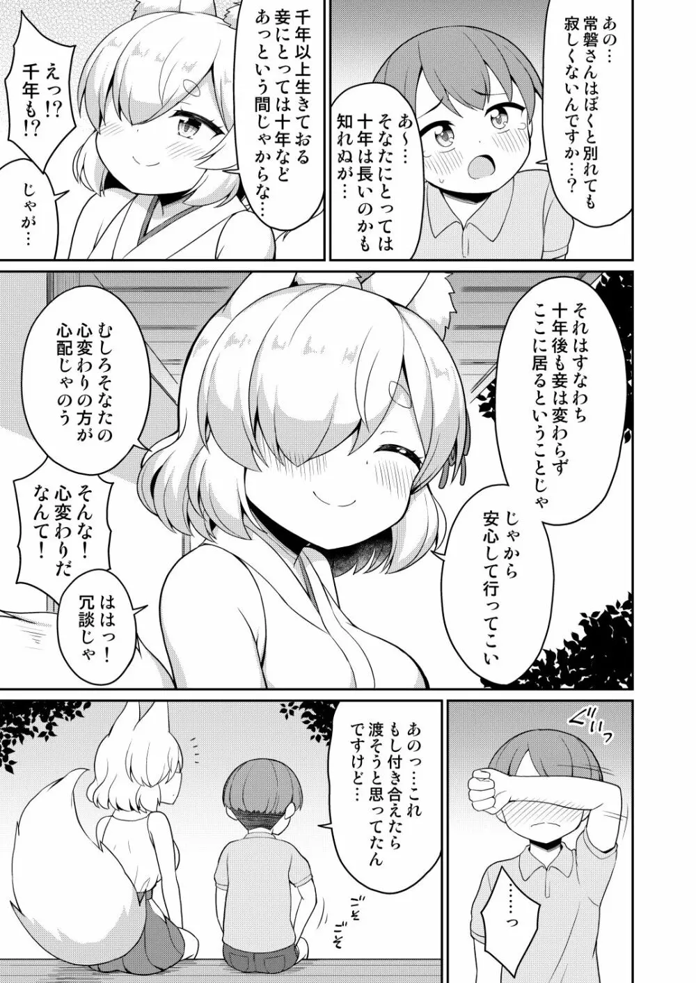 常磐の君 - page121