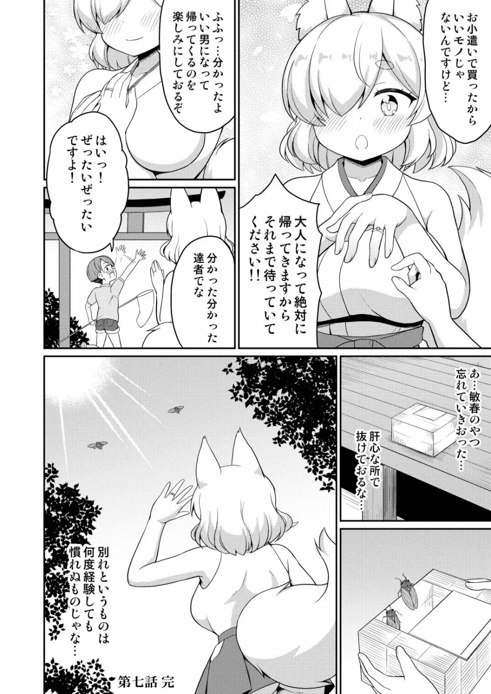 常磐の君 - page122