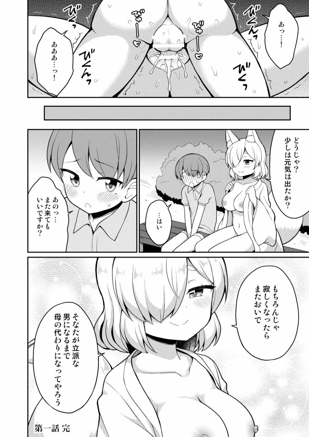 常磐の君 - page22