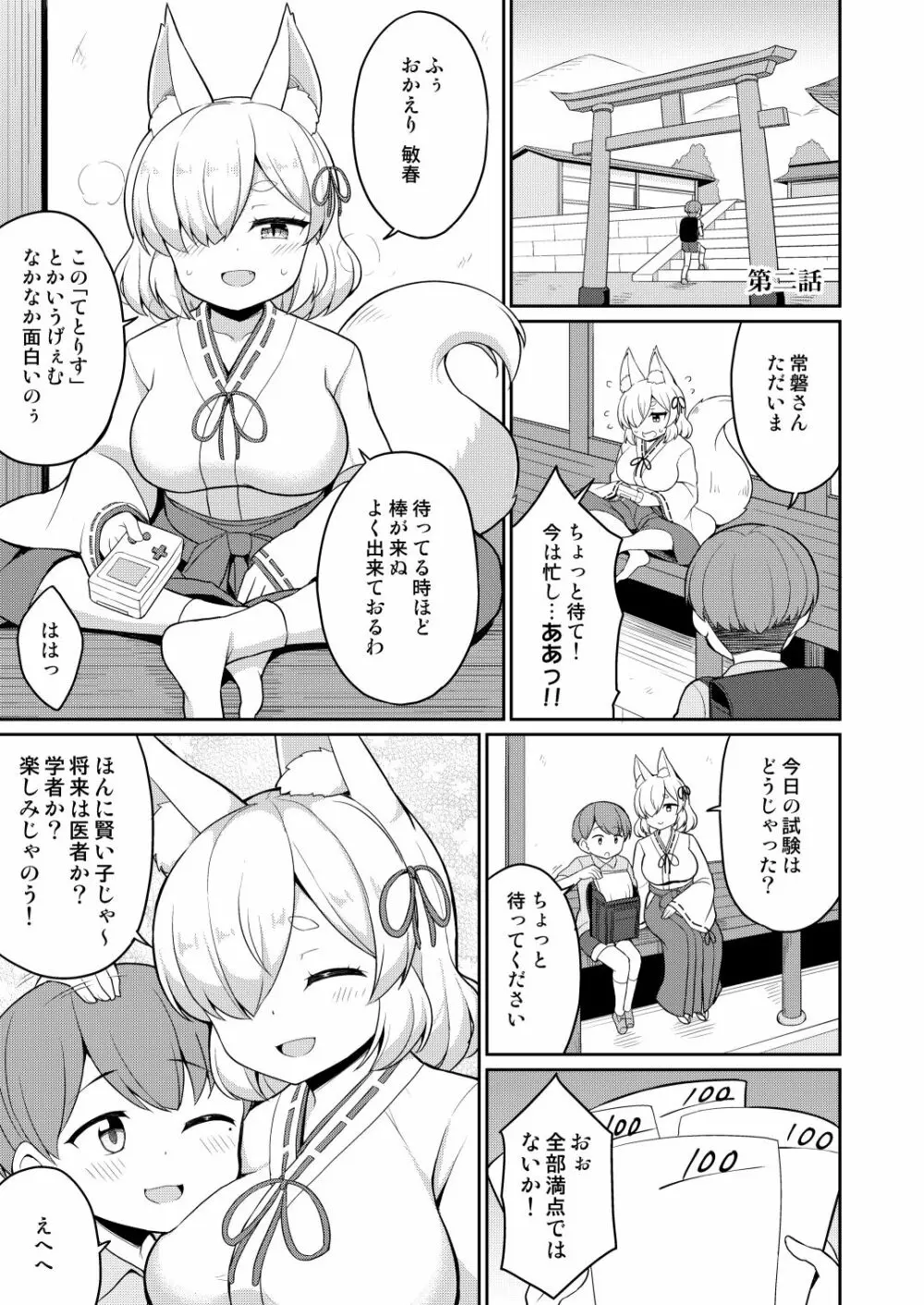 常磐の君 - page23