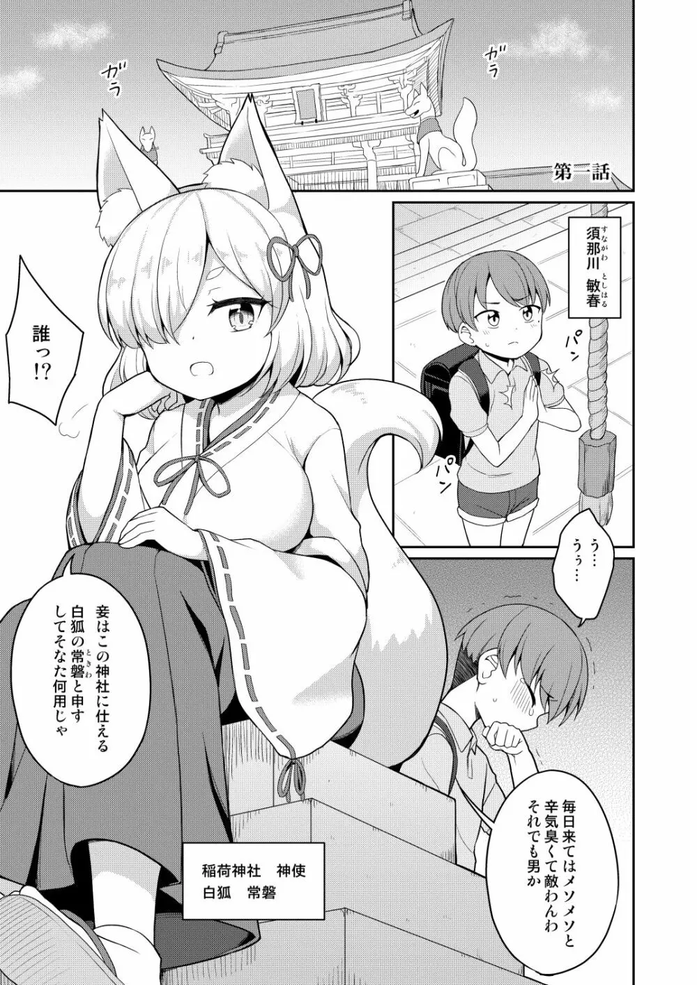常磐の君 - page3