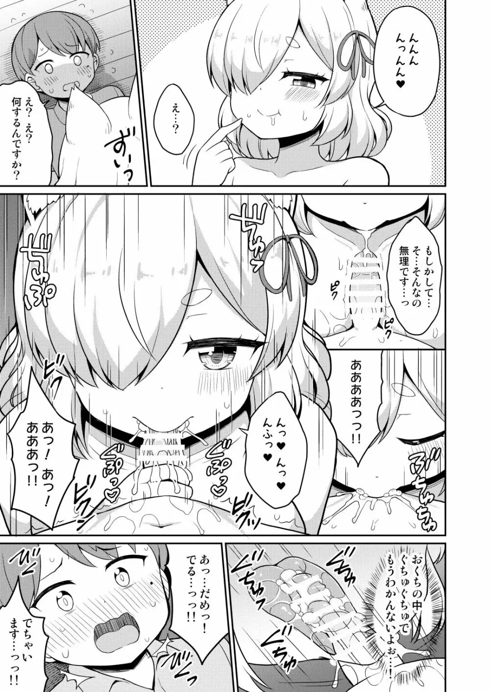 常磐の君 - page33