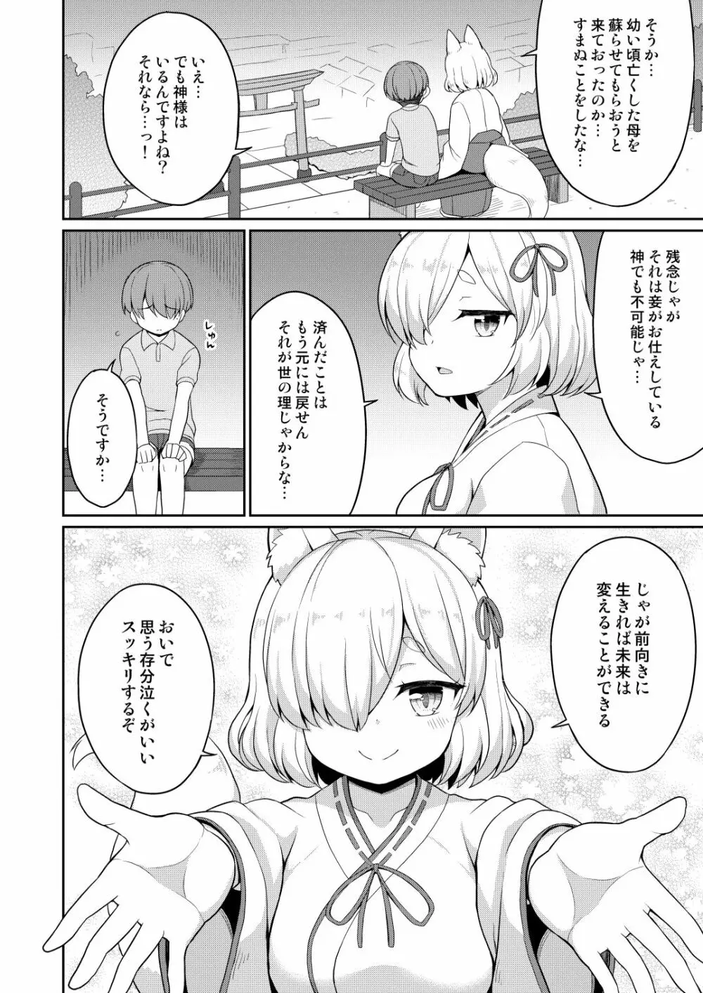 常磐の君 - page4