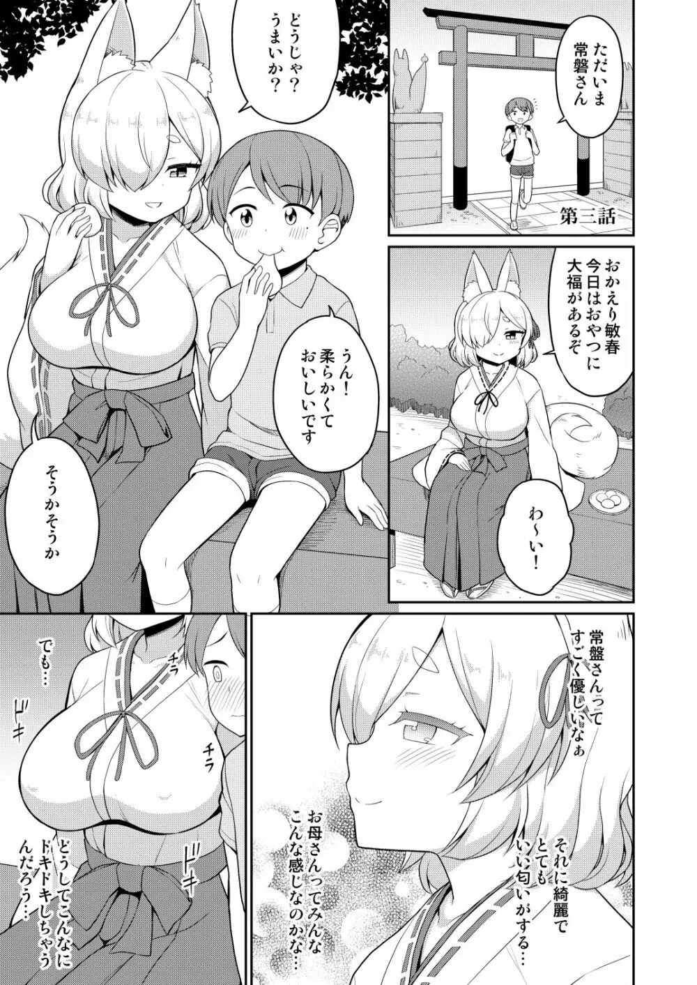常磐の君 - page47