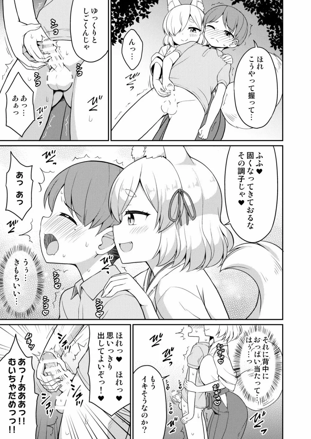 常磐の君 - page51