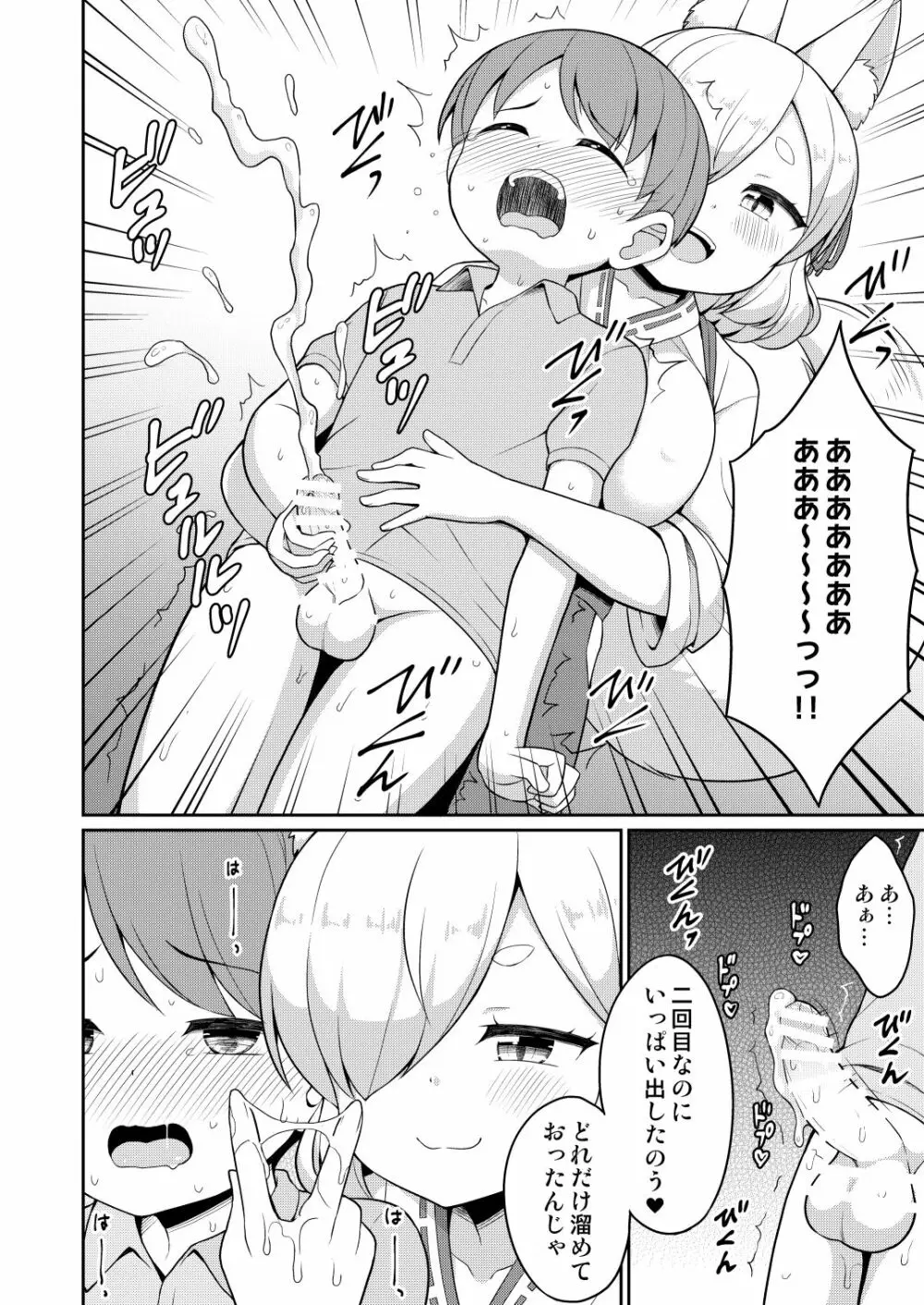 常磐の君 - page52