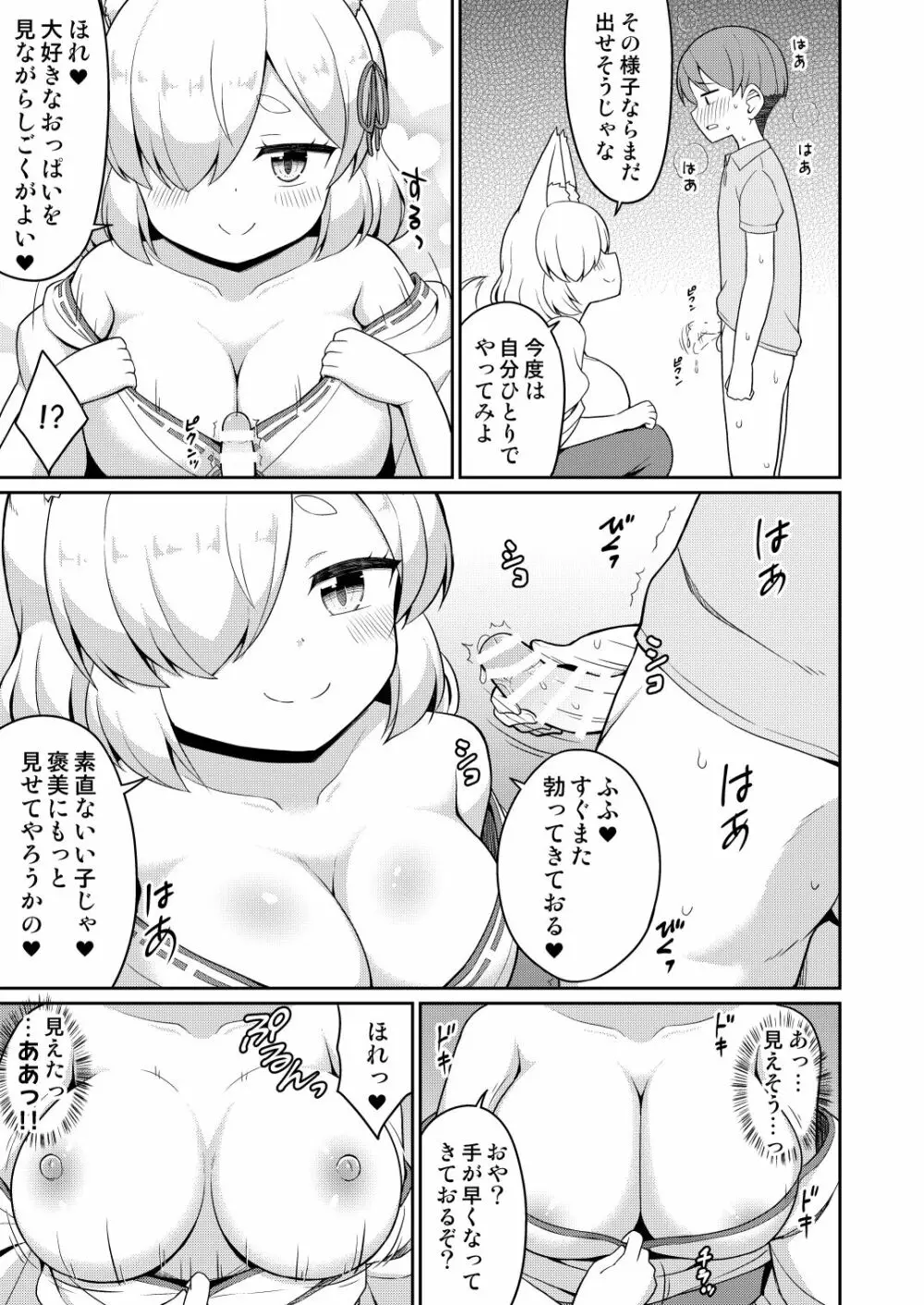 常磐の君 - page53
