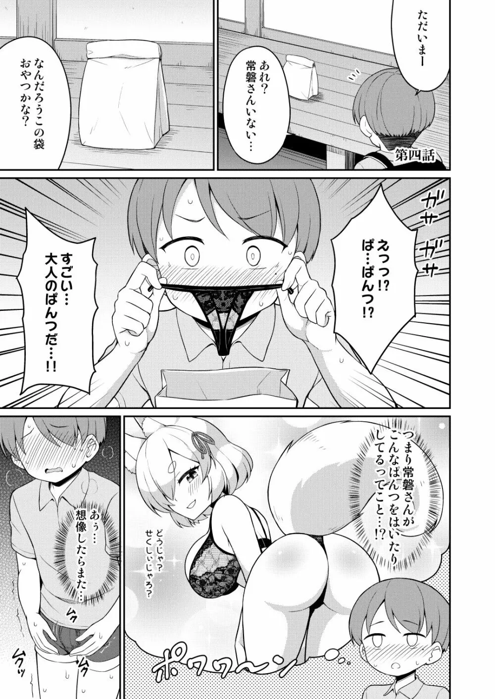 常磐の君 - page55