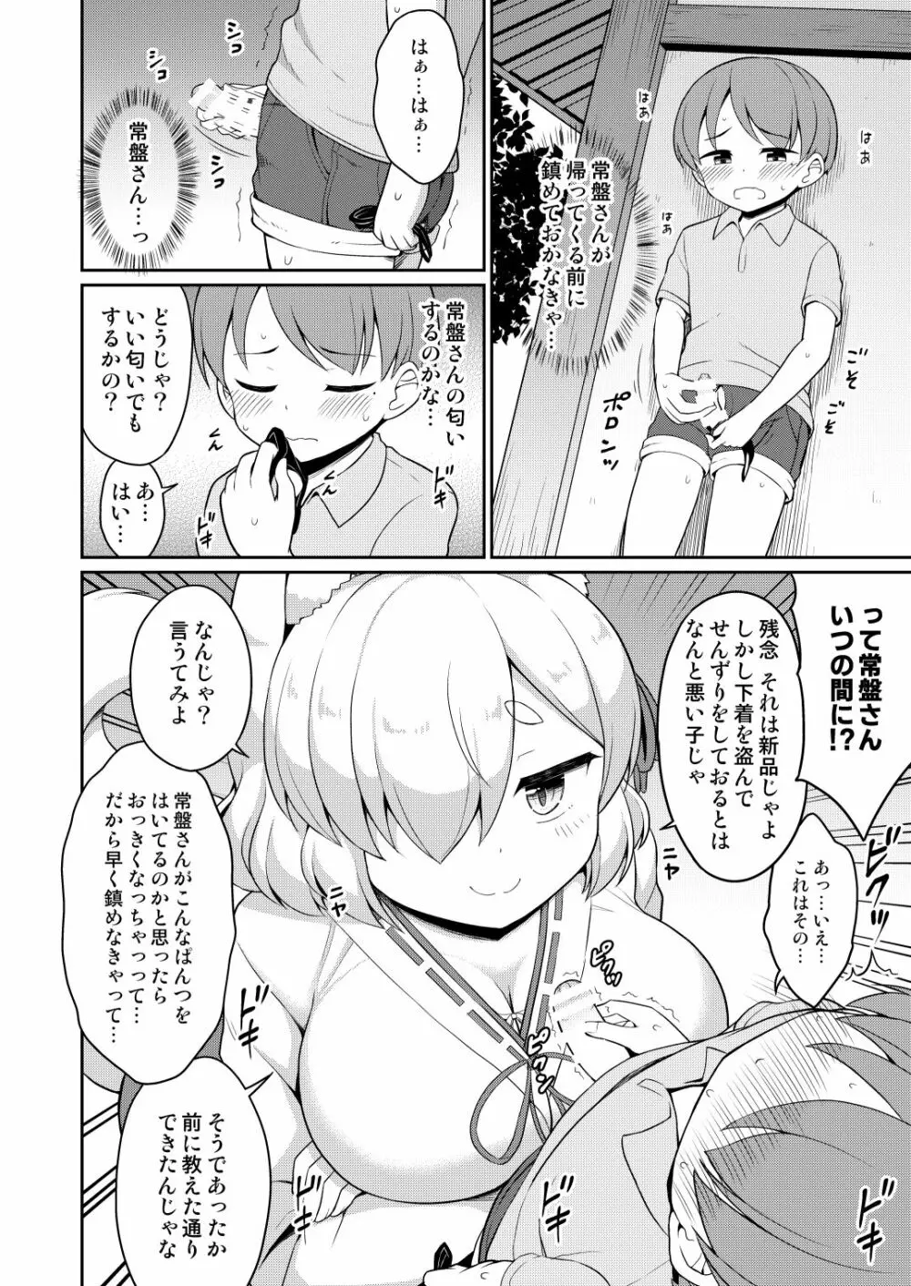 常磐の君 - page56