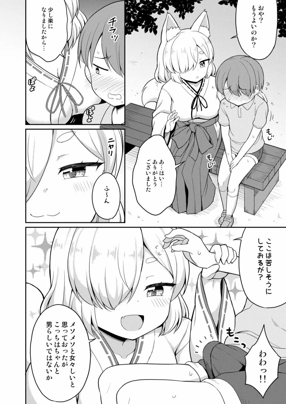 常磐の君 - page6