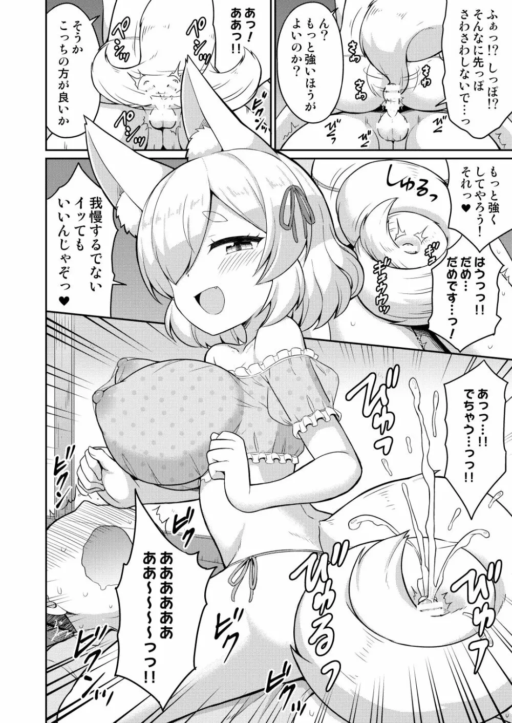 常磐の君 - page60