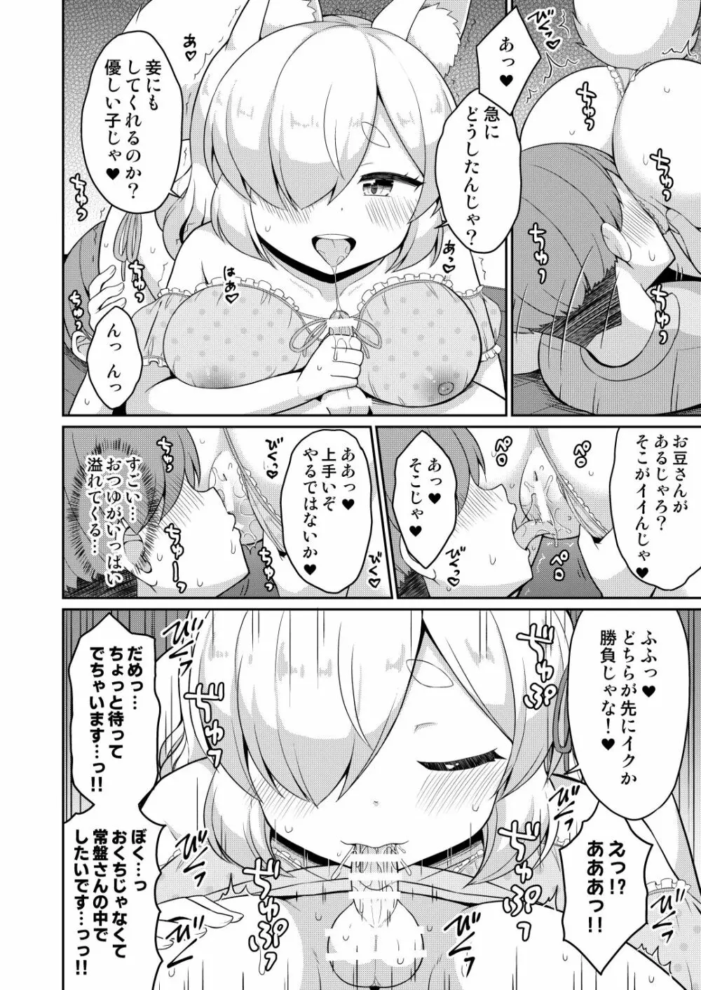 常磐の君 - page62