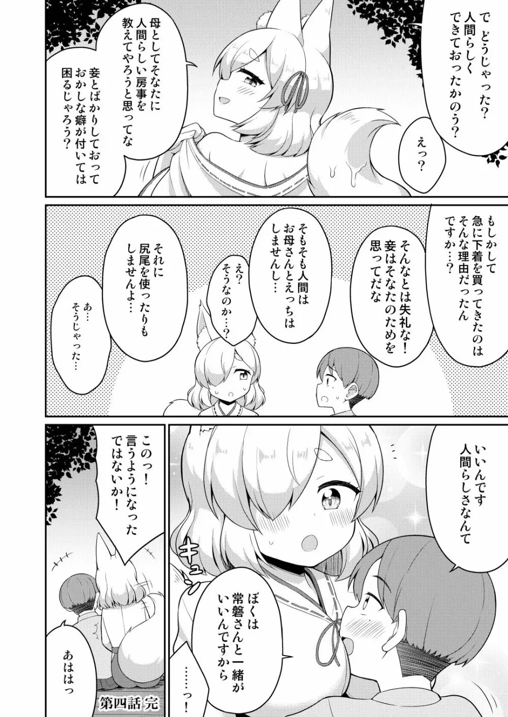 常磐の君 - page68