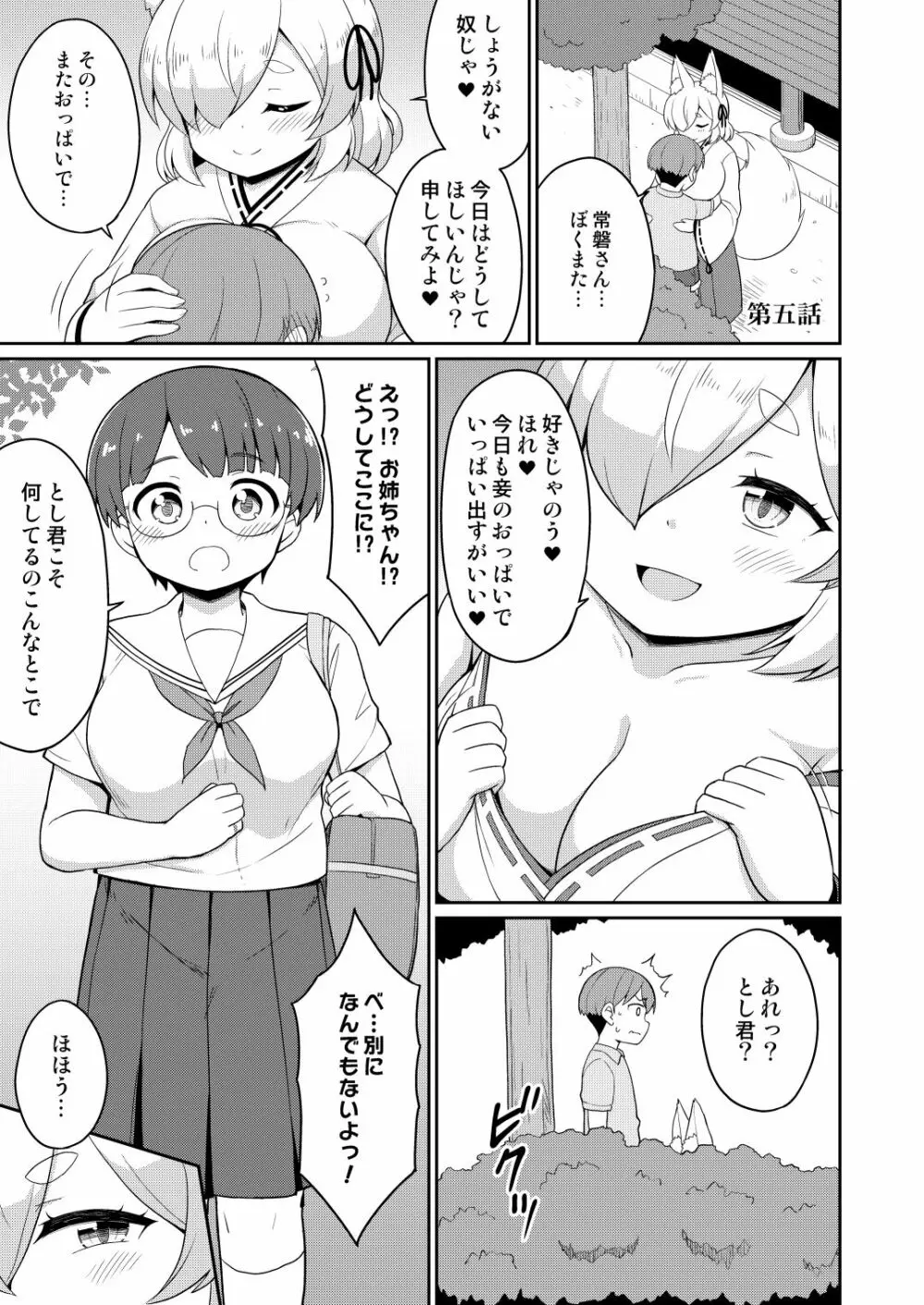常磐の君 - page69