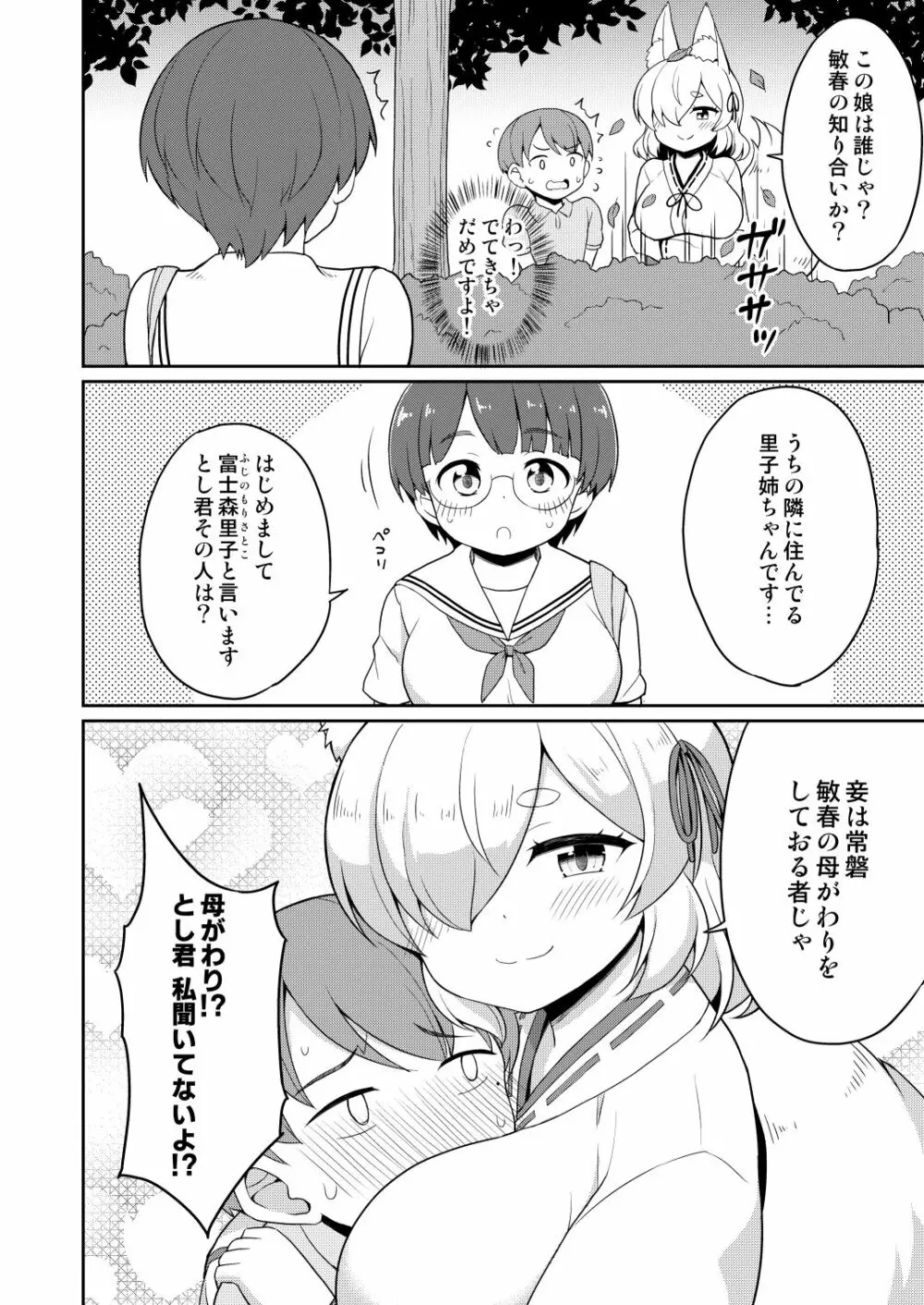 常磐の君 - page70
