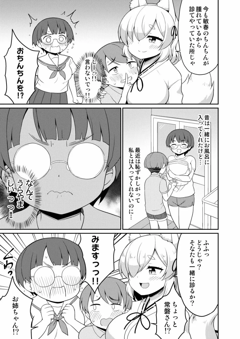 常磐の君 - page71
