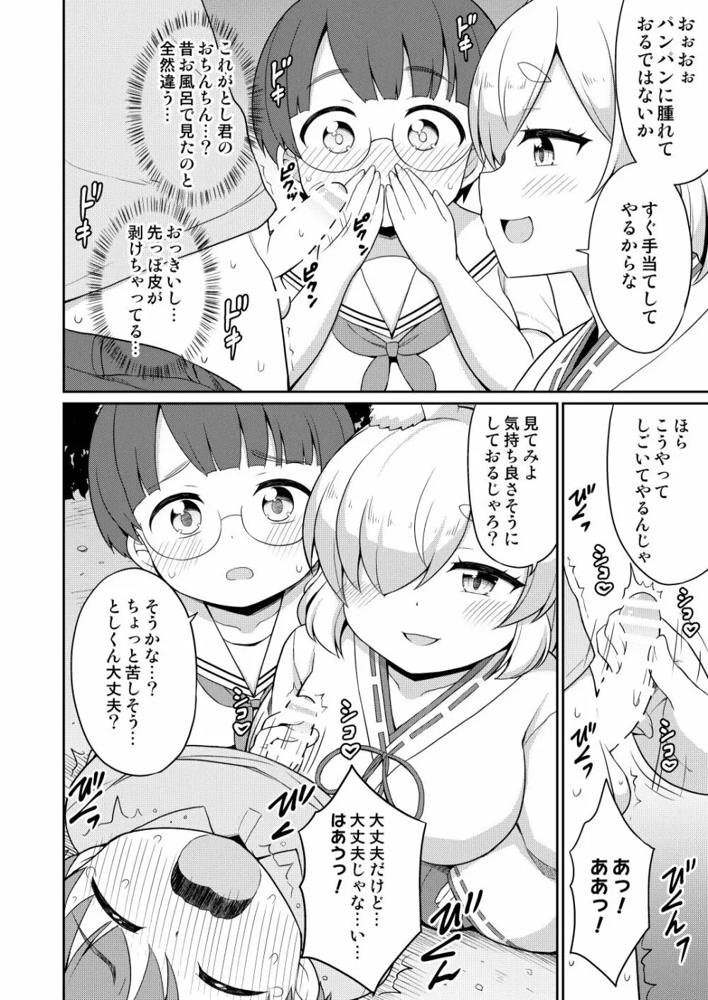 常磐の君 - page72
