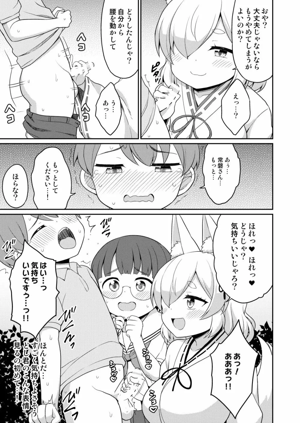 常磐の君 - page73