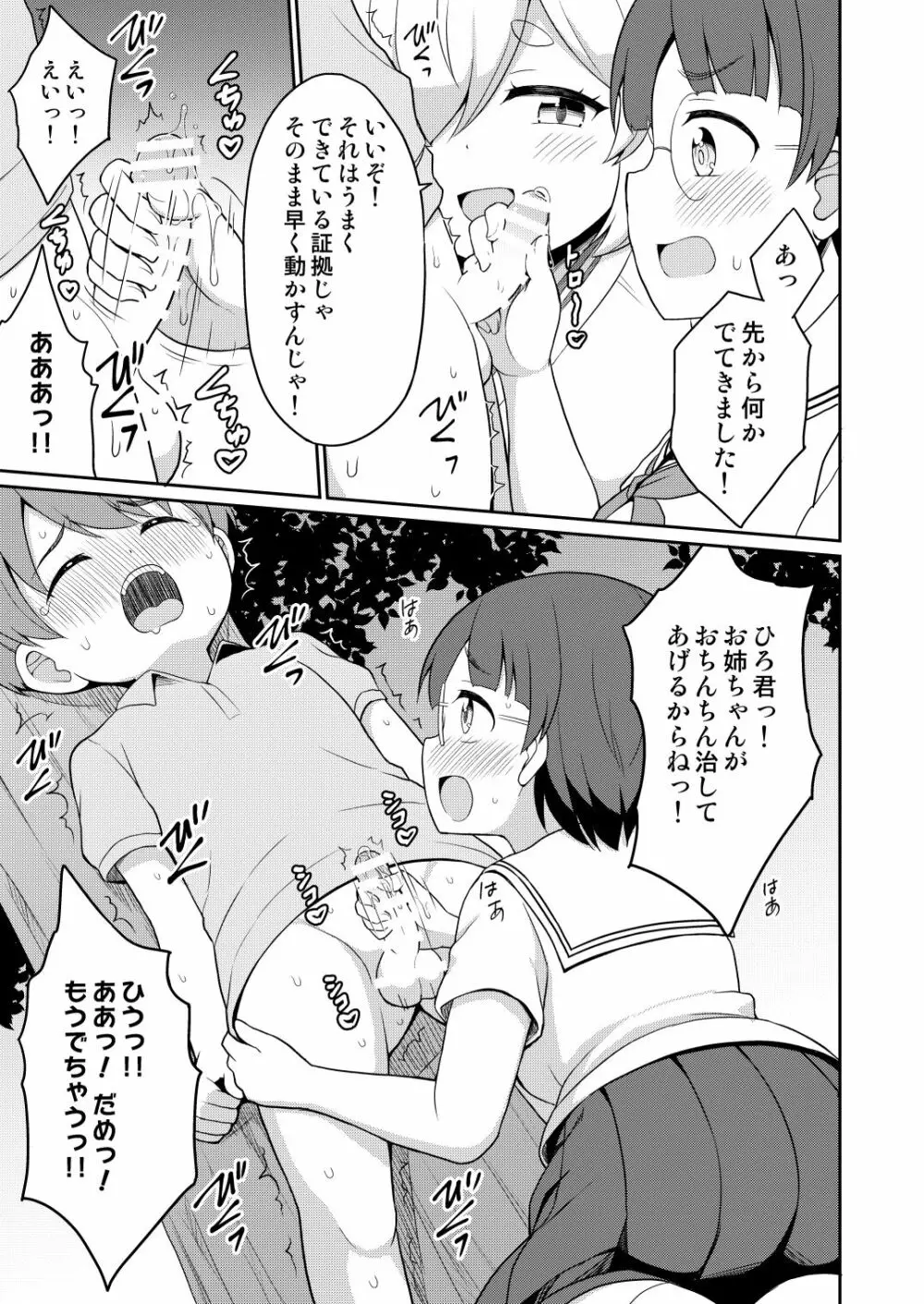 常磐の君 - page75