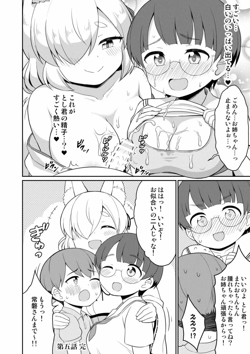 常磐の君 - page78