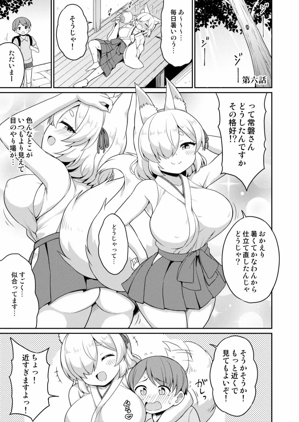 常磐の君 - page79
