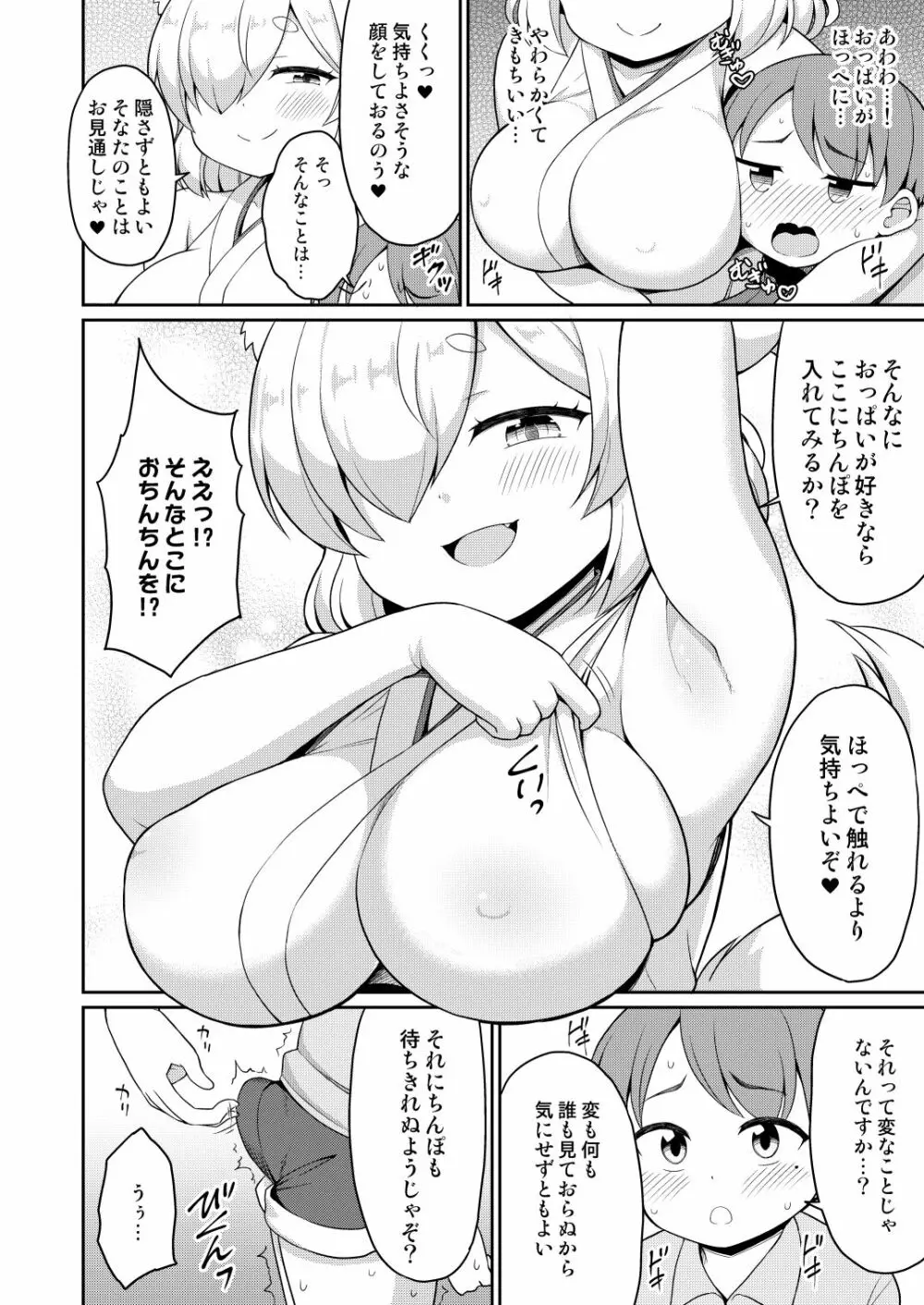 常磐の君 - page80